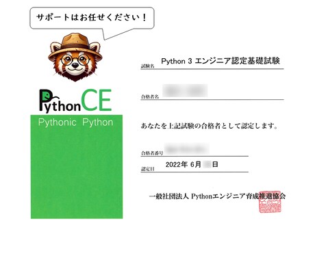 Pythonエンジニア認定試験のコツを教えます ～出題頻度の分析結果で合格への近道を一緒に歩こう♪～ イメージ1