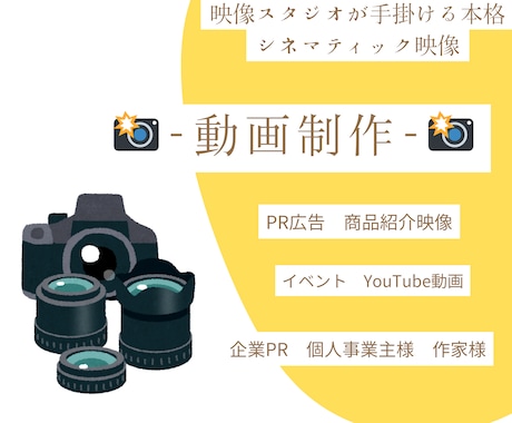 様々な映像を本格スタジオがPR.各動画制作致します シネマティック4K/ニーズを把握し高クオリティな映像へ イメージ1