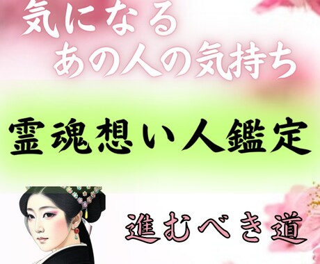 どうしても知りたい想い人の気持ち※心を霊視します ※相手の霊魂に呼びかけあの人の気持ちを知る『霊魂想い人鑑定』 イメージ1