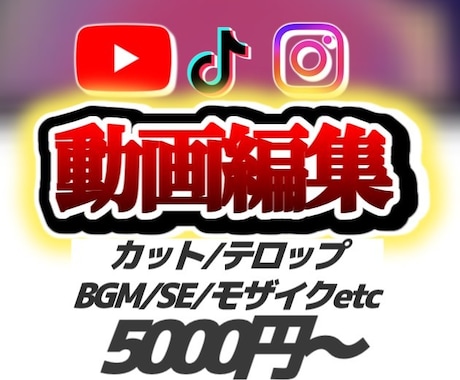 YouTube・SNS動画を高品質に編集します YouTube/ショート/TikTok/広告他対応 イメージ1
