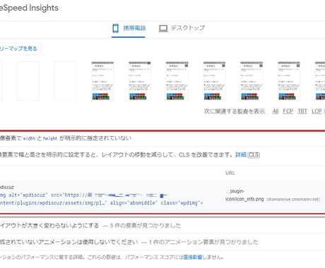 CLSに関する問題：0.25超 を改善します サーチコンソールの指標コアウェブバイタルのCLS値を改善！ イメージ2