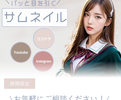 女性の心をつかむ！魅力的なサムネイルを制作します 反応率アップを意識したデザインをお作りいたします！ イメージ1