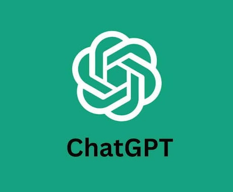 chatGPT4に質問したい内容を請け合います 月額料金を払わずにとりあえず試しに使ってみたい方はぜひ！ イメージ1