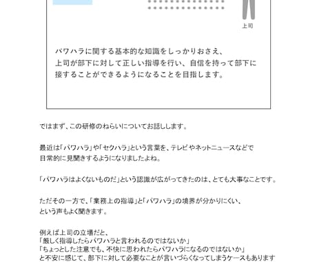パワハラ研修の講師用資料を提供します 管理職を対象としたパワハラ研修を依頼されてお困りの講師の方へ イメージ2