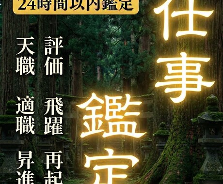 瀬織津姫の祓い師が仕事運の澱みを祓い開運させます 続ける？離れる？今の流れを霊視で読み取ります イメージ1