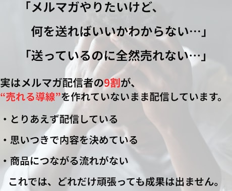 初心者向け｜売れるメルマガ導線をゼロから設計します 何を送ればいいか迷わない 導線作り・文章まで丸ごとサポート イメージ2
