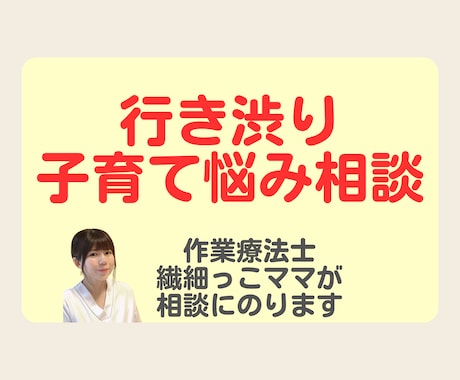 行き渋りのあるお子さんのご相談にのります 繊細っ子兄弟子育て中の作業療法士が子育ての悩み聞きます イメージ1