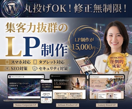 集客に強いLP（ランディングページ）を制作します イメージ1