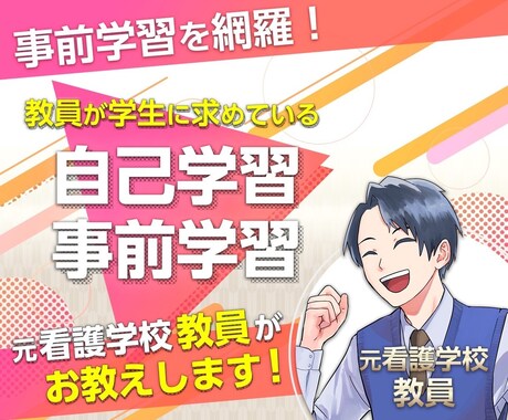 小児看護学実習の事前学習、自己学習をお届けします 元看護学校教員が学生に求める自己学習をお伝えします！ イメージ1
