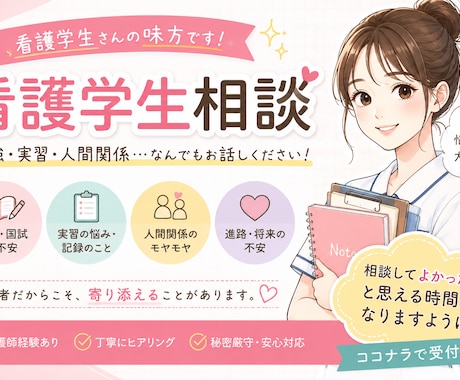 看護学校受験・進路の相談承ります AIは教えてくれない！現役看護師が進路の悩みに寄り添います！ イメージ1