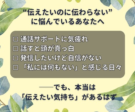 通話なし30日。文章だけで伝わる言葉を手に入れます 話すのが苦手でも大丈夫。 チャットで"伝える力"が整う30日 イメージ2