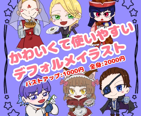 SDキャライラストを承ります アイコン、グッズ制作等に便利なSDイラストです！ イメージ1