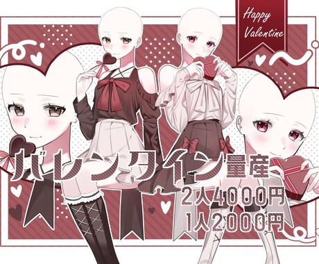 バレンタイン、ホワイトデーイラストお描きします ご相談から納品まで、誠実に対応します。 イメージ1