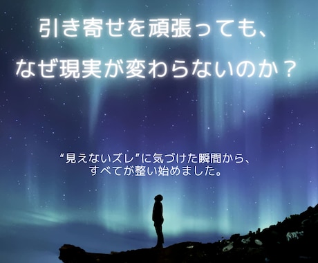 引き寄せで変わらなかった最後の手段をお伝えします 感謝×直感で現実がなぜか好転！ イメージ1