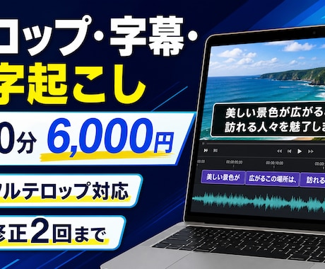 動画のテロップ・字幕・文字起こしを代行します 10分以内の動画に見やすいフルテロップを入れます イメージ1