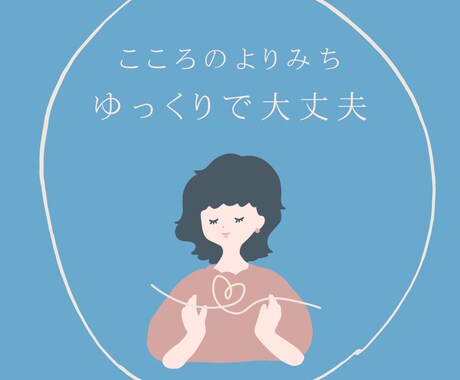恋愛・夫婦・子育て・人間関係の悩みお聞きします 誰にも話せない気持ちを、あなたの味方として受け止めます。 イメージ1