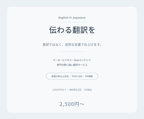 英語⇔日本語の翻訳を高品質で仕上げます 英国10年以上在住。IT・AI・ビジネス文書が得意です イメージ1