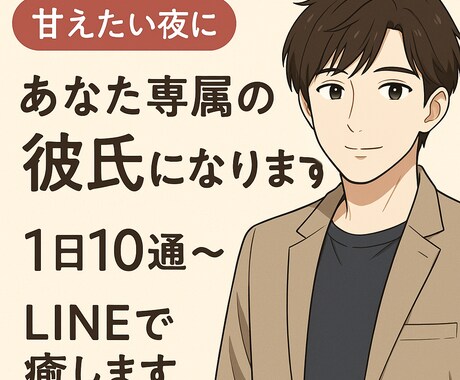 1日だけの恋人になります LINE風メッセージで癒します。 イメージ1