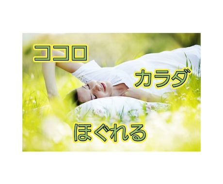 お仕事や家事育児でたまった疲れを癒します ストレスや過労に 自律神経やホルモンバランス、チャクラの浄化 イメージ1