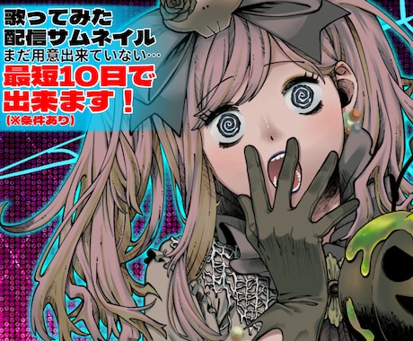 歌みたや配信サムネイルのイラスト描きます インパクトのあるイラストで動画に花を！ イメージ1