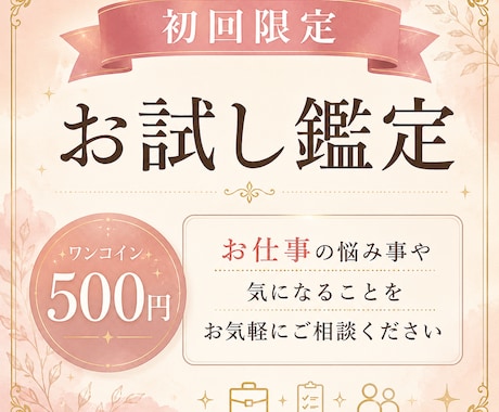 初回限定＊仕事占い！カードからヒントを得ます 職場の人間関係/今後の働き方/仕事運/適職/副業 イメージ1