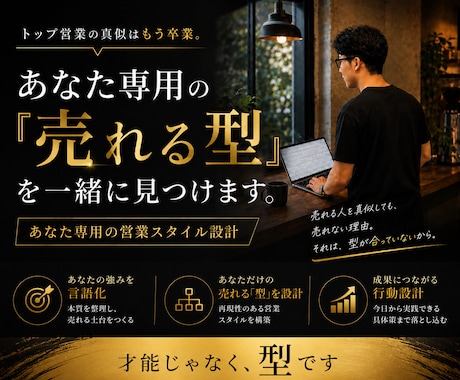 あなた専用の『売れる型』を一緒に見つけます イメージ1