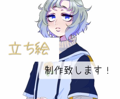 立ち絵描きます TRPG・配信向けオリジナル立ち絵制作します！ イメージ1