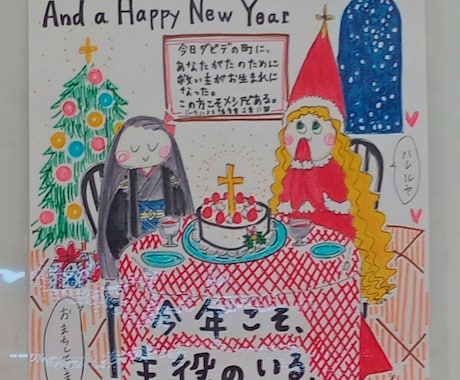 主役のいる誕生日会の大切さを届けます 日本人クリスチャンのクリスマスイラスト イメージ1