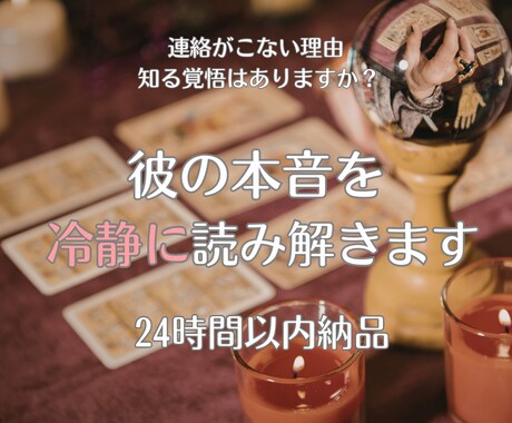 元彼の本音と今の気持ちをタロットで冷静に分析します 知りたいのは、優しさじゃなく本音 イメージ1