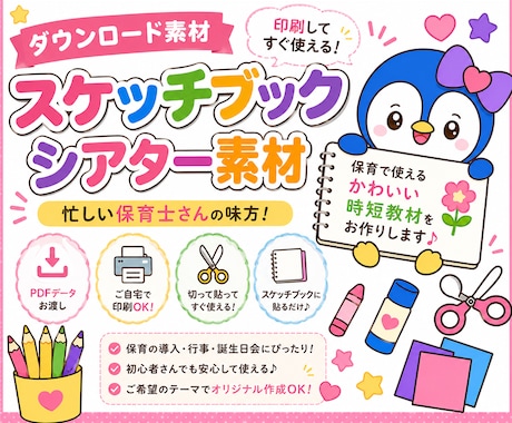印刷して貼るだけでスケッチブックシアターが作れます ラクして時短　そら先生のカラフルシアターやさん イメージ1