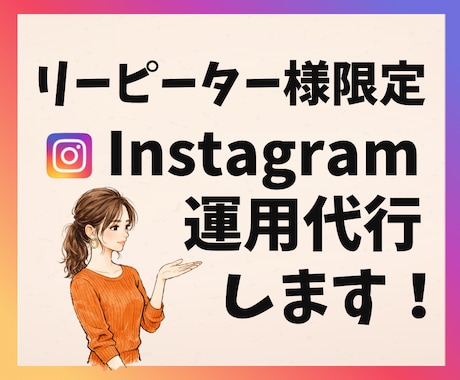 リピーター様限定運用代します 共通認識があるから、仕上がりはいつも通り。 イメージ1