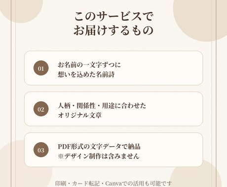 その人らしさが深く心に届く名前詩を作成します 名前に込められた想いを、その人だけの言葉に。 イメージ2