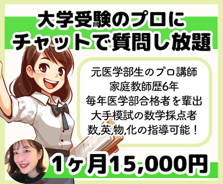 大学受験生へ！チャットでプロ講師に質問攻めできます いつでも相談可！今日出た疑問点はすぐに解決して合格ルートへ！ イメージ1