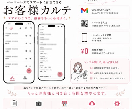 サロン向け　スマホで管理できる電子カルテ作成します お客様入力→そのままカルテ化｜カスタマイズOK イメージ1