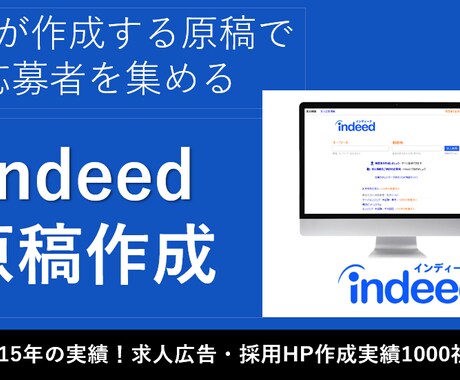 1000社以上の実績！効果的な求人原稿作成します 業界15年の経験とコンサル視点で御社に最適な求人を提供！ イメージ2