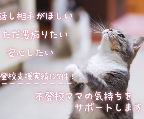 元養護教諭が子育てママのお悩みを丁寧に聴きます 学校・家庭・子育て・不登校・子供本人まで幅広く♪1分からでも イメージ2