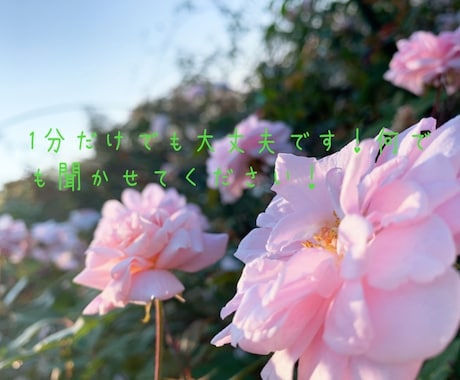 お話し聞きます 些細なことでも何でも大丈夫です。 イメージ1