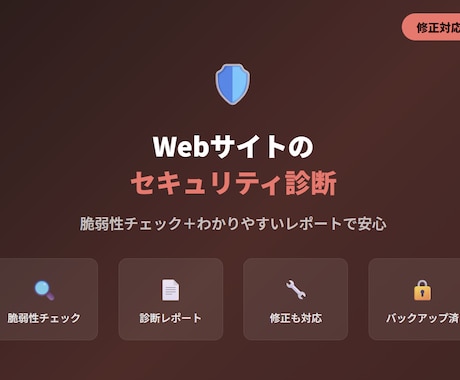 あなたのWebサイトのセキュリティ診断します 脆弱性チェック＋わかりやすいレポートで安心 イメージ1