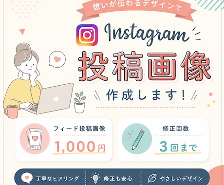 Instagramの投稿画像作成します イメージ1