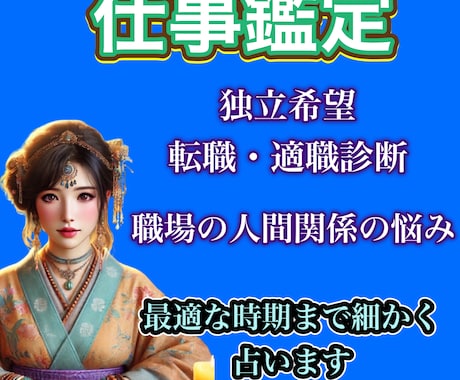 職場の人間関係＆転職の悩みを霊視で鑑定します あなたの魂の声を聞き、本来望んでいる明るい未来へと導きます イメージ1