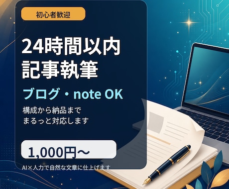 AI×人力｜ブログ・note記事を執筆します イメージ1