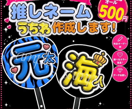 先着5名!オール500円!推し活うちわ作成します あなたの“推し”をもっとかわいく♡ イメージ1