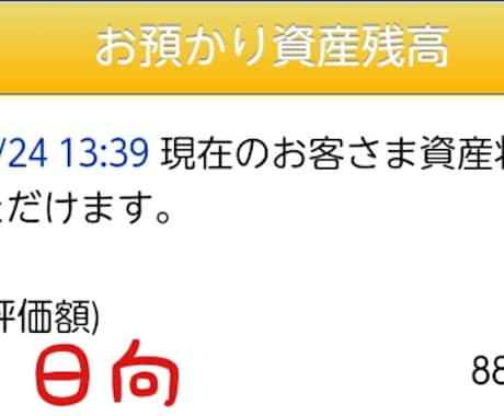 普通の専業主婦がネッし収入が883,114円突破した秘密を教えます！ イメージ1