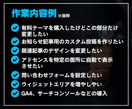 専門家がWordPressをカスタマイズします ブログにこんな機能・デザインを実装したい！を実現します。 イメージ2