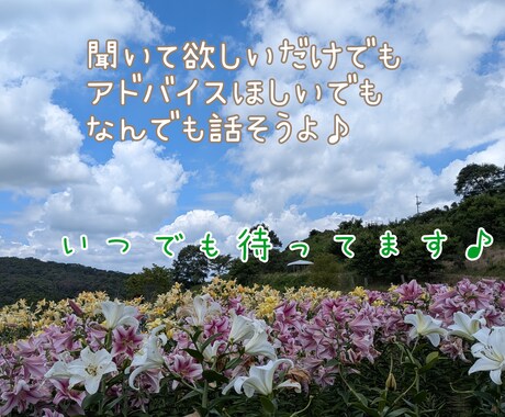 お話し聞きます 恋愛・人材育成・対人・家族なんでもOKです◎ イメージ2