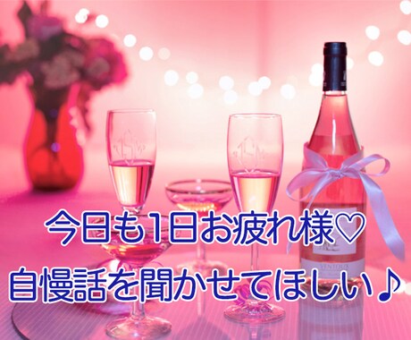 今日も頑張ったお話を募集します 今日も頑張ったことを教えて下さい☆ イメージ1
