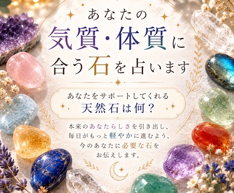 あなたに合った石を占います あなた本来の力を引き出すパワーストーン鑑定 イメージ1