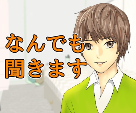 あなたの話し相手に☆5分から時間無制限で☆なります 誰かになんとなく聞いてほしいな～暇電の相手はここにいます♪ イメージ1