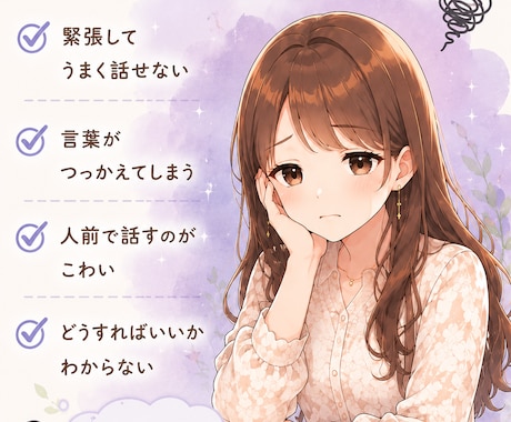 話し方・吃音緩和・コミュニケーション相談ができます 声全般・コミュニケーションの不安な気持ちに寄り添います イメージ2