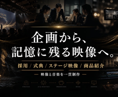 マーケの視点の動画を制作します 「作れる」と「勝てる」は違います。企画視点から映像・楽曲制作 イメージ2